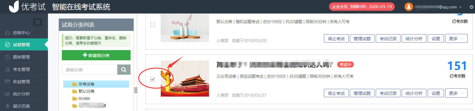 试卷管理页面.jpg 在线考试.jpg