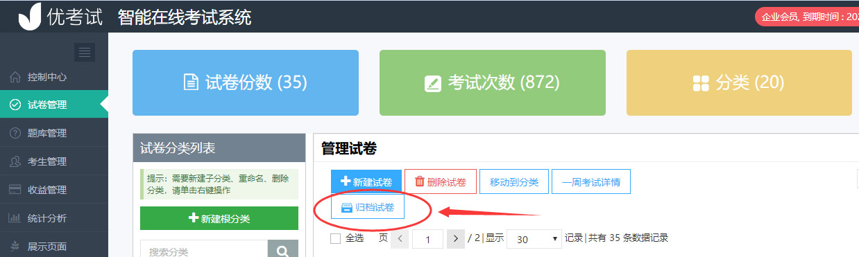归档试卷.jpg 在线考试.jpg