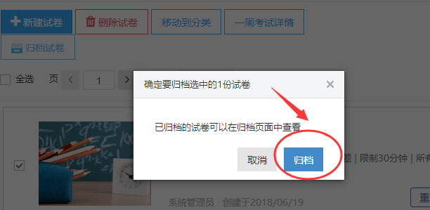归档试卷.jpg 在线考试.jpg
