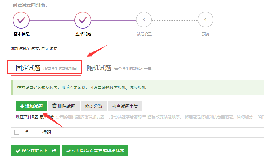 选择固定试题.png 选择固定试题.png