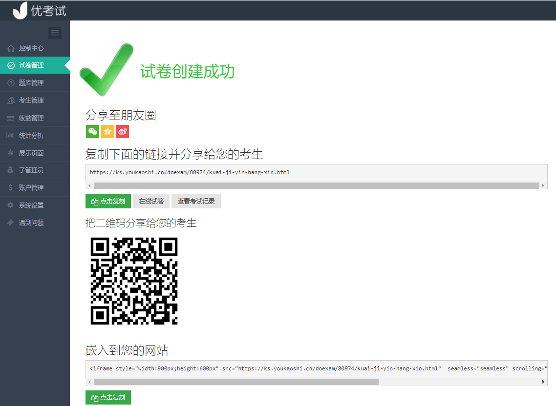 发布试卷.png 发布试卷.png