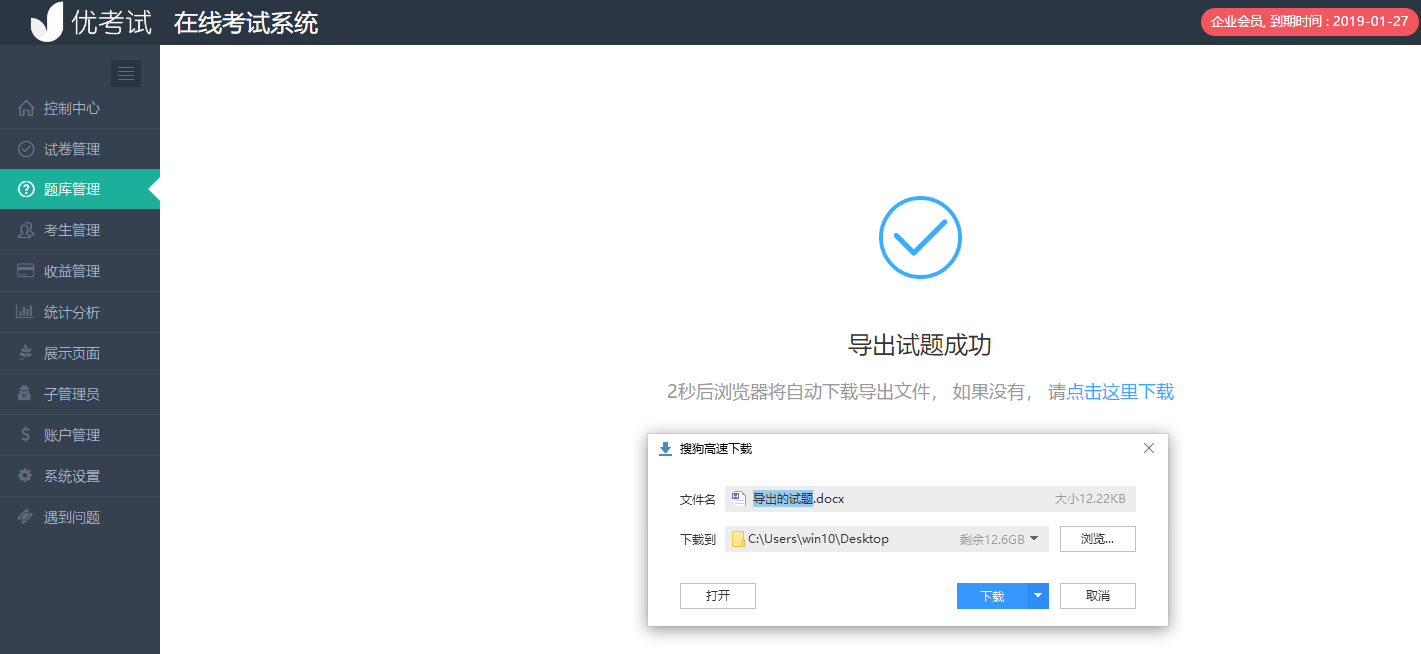 如何从题库中导出试题
