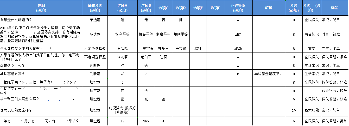 excel导入模板.png excel导入模板.png