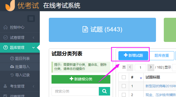 题库管理 优考试-更智能的在线考试系统