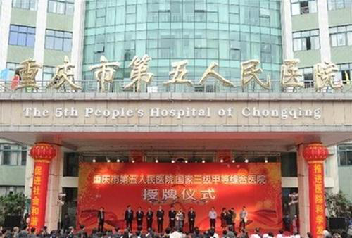 重庆市第五人民医院采用无纸化——“在线考试系统”开展专科理论考试