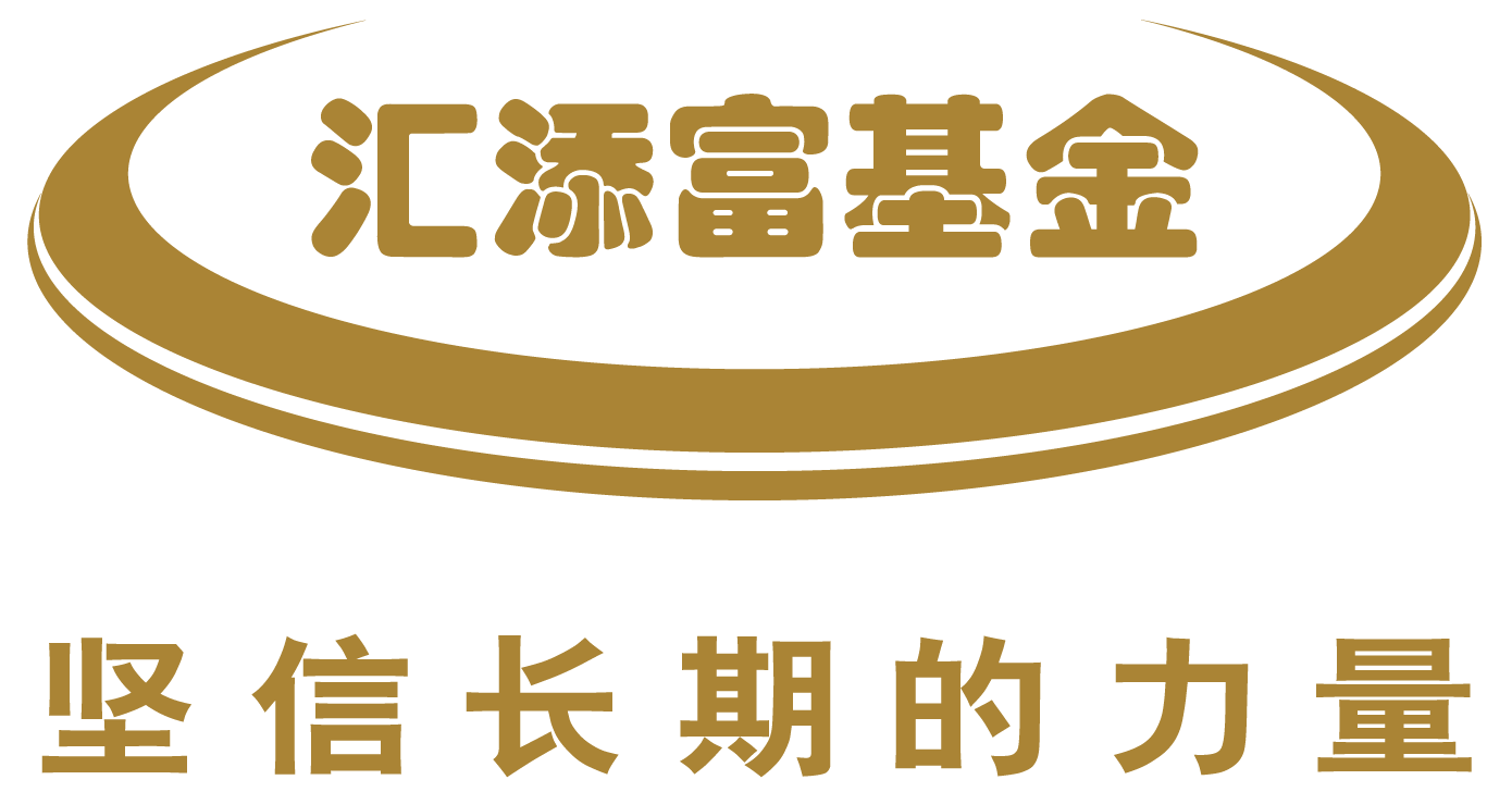 汇添富基金管理股份有限公司